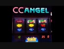 CCエンジェル（2021年）花火BGM　6号機Aタイプ設定5対決の思い出