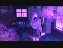 【オリジナル曲 OP.37】 ある放課後の内緒話 ／ ゆきおM