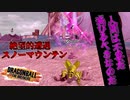 【ゆっくり実況】金セルです、スノマウEスタートきつくない？【DBTB】