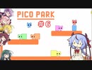 【PICO PARK】６人でワチャワチャ謎解きアクション その６【VOICEROID実況】