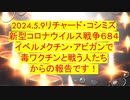 【2024年05月09日 ：「 リチャード・コシミズ『 Internet Lecture 』①｟ ニコニコ生放送『 LIVE 』｠｟ 改良版 ｠」】