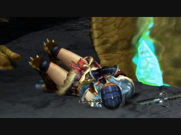 【MH3G HD】ギギネブラ亜種拘束攻撃　三人称視点（ボイス9）