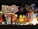 【スパロボMX】ゆるーく縛って♡スーパーロボット大戦MXを実況プレイするわよ　#31-1(地上ルート)【縛りプレイ】