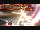 スターフォックスゼロ 死亡集[ゲームオーバー]
