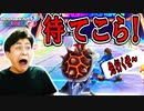 最後の最後で追い抜かれてばかりで叫びました!【マリオカート８ デラックス】