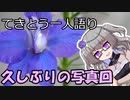 てきとう一人語り　＃２２６