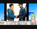 【AI童話】「ガチョウと黄金の卵」をAIの力でゴールデンカムイ風にしてみた(2024/05/29)