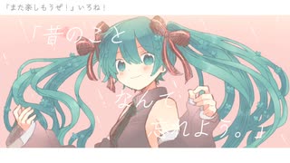 いろね！『また楽しもうぜ！』feat. 初音ミク【official music Video】