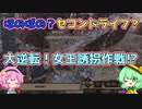 ＜Kenshi＞続南東の激戦、だんぺー生還？（第29話）