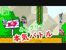 【みんなでクリア】はじめてのゲーム実況【マリオメーカー２】