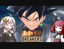 ［DBDBD］あかきりの凡庸ブレイカーズPart21［VOICEROID実況プレイ］
