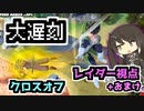 【Coefont実況】#16 超エリートなのでクロスオフも余裕（諸説あり）【ドラゴンボールザブレイカーズ】