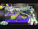 気まぐれに遊ぶ スプラトゥーン3 part40【VOICEROID実況】