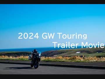 2024 GW Touring Trailer Movie