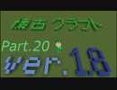【Minecraft 1.8.9】懐古クラフト part20