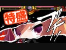 【MUGEN大祭】特盛りシングルトーナメント　Part307-B
