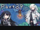 【CrossCode】アリアルとミリアルのゆるふわ冒険記　３９話【CoeFont実況】