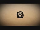 【歌ってみた】鬼ノ宴 covered by 友江
