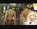 [VOICEROID実況]龍が如く0　誓いの場所_Part26