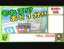 【RTA】もれる!?　あと1分!! ゲームオーバー＆ED1【アルマちゃん＆ずんだもん実況】