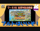 おまけ【プルト共和国物語】ワールドネバーランド2 25周年記念【ゆっくり実況】