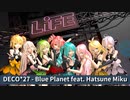 【MMD】DECO*27 - ブループラネット feat. 初音ミク / Tda Ladies