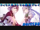 【黒月demons白炎】錬金術と出会い外の世界を旅する少女の物語 part108【フィリスのアトリエDX】