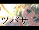ツバサ / GUMI SV カバー