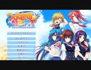 つよきすNEXT　音子√１