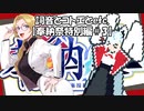 【タンゲコトエ奉納祭2024】詞音とコトエとetc.【奉納祭特別編＃3】