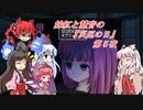[ゆっくり実況]妹紅と慧音の『災厄の日』第５夜