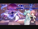 琴葉姉妹が逝く大海のソウルライク【Another Crab's Treasure】vol3