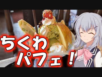 【聖地巡礼投稿祭】りっかのプチ旅行「ちくパとついでに大山登山！」【小春六花】