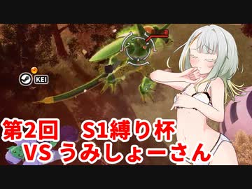 【ドラゴンボールザブレイカーズ】ヒメちゃんの人類殲滅戦 #213 第2回S1縛り杯 VS うみしょーさん