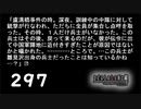 H2-297：歴史の真実【ひぐらしのなく頃に】【祭囃し編】