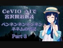 CeVIO AIで宮沢賢治朗読 「ペンネンネンネンネン・ネネムの伝記」Part3