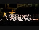 とてつもない人類滅亡！【VOICEVOX劇場】