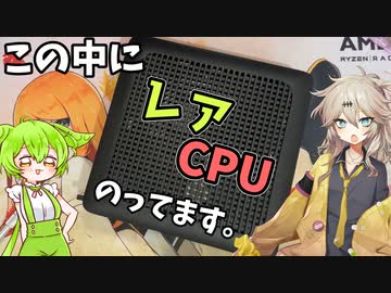 【SoC搭載】レアCPUのミニPCが売られていたので動かしてみた！