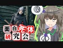 【Skyrim】超上級者向け！アニス【面白死体研究会】