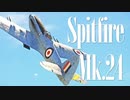 【WarThunder】春日部つむぎの空RBでSpitfire F. Mk24に乗らせてください