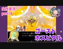 □■ゴーストホスピタルをまったり実況 part18【※再アップ女性実況】