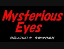 Ｍｙｓｔｅｒｉｏｕｓ Ｅｙｅｓ