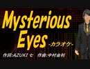 【ニコカラ】Ｍｙｓｔｅｒｉｏｕｓ Ｅｙｅｓ【off vocal】