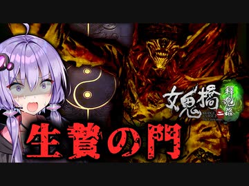 悪霊が暴れまわる呪われた大学の悲しい結末_全エンド『女鬼橋2 釈魂路』#6_END【VOICEROID実況/結月ゆかり・紲星あかり】