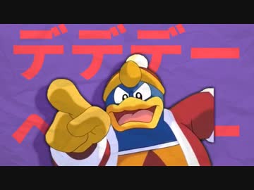 デデデーヘイカー