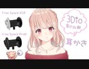 【ASMR】耳かき , 囁き声【3Dio白・黒比較】 Ear cleaning , whisper voice