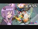 【結月ゆかり実況プレイ】マリオカートはいいぞ定期 #96【マリオカート8DX】