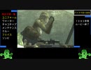 メタルギアソリッド３　ランダム封印縛りプレイ　PART7