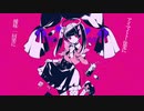 ダーリンダンス / ゆち 【歌ってみた】