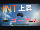 【フォールアウト４】ロードゴーグル【防具】